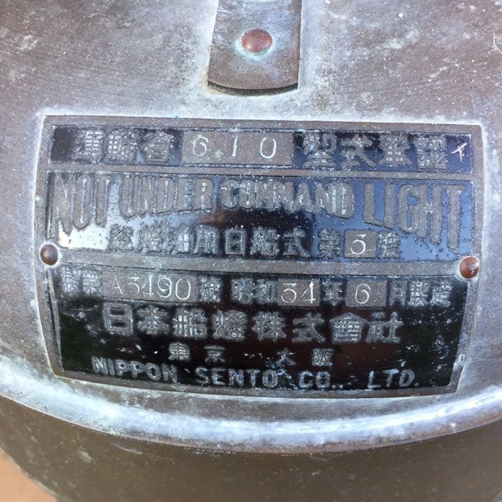 日本船燈株式会社 船舶燈 日本船燈 紅燈油用日船式 第3号  レトロ
