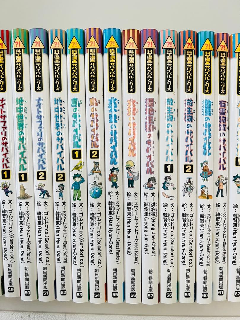 科学漫画 サバイバルシリーズ 41~88巻 48冊セット