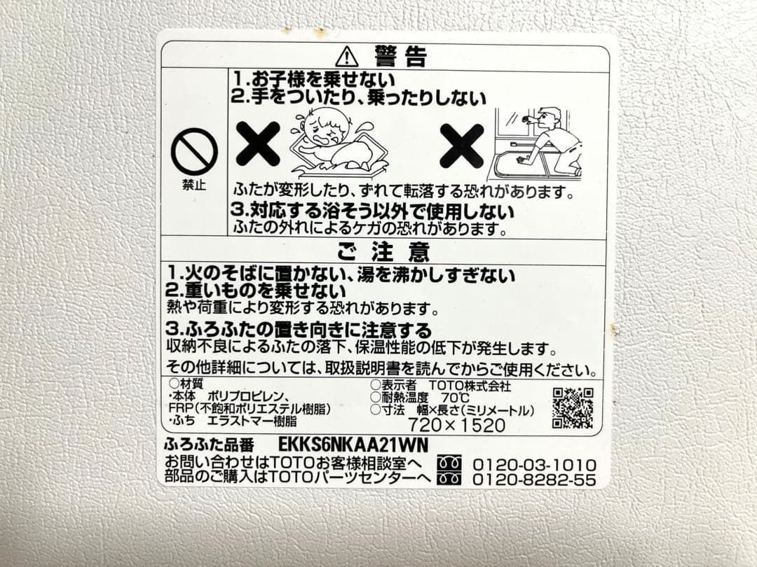 【未使用】TOTO ラクかる 風呂蓋 EKKS6NKAA21WN サザナ等