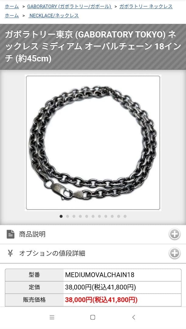 たゆゆゆゆゆゆ　Gaboratory　ネックレスチェーン