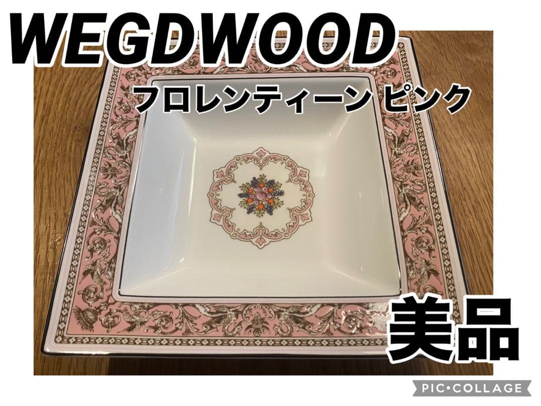 【美品 希少 廃番】WEGDWOOD フロレンティーン ピンク スクエアプレート