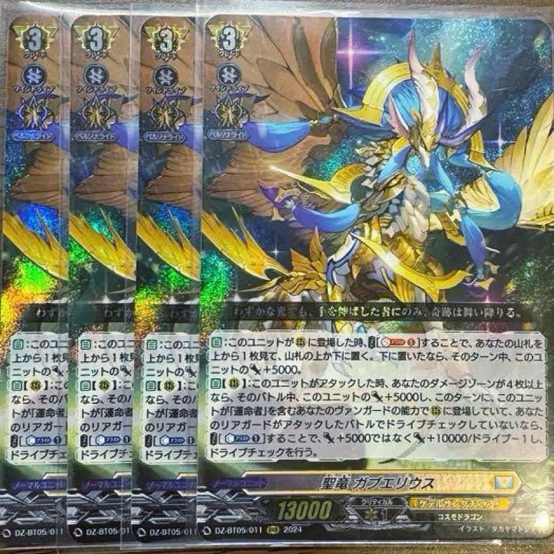 ヴァンガード 聖竜 ガブエリウス4枚