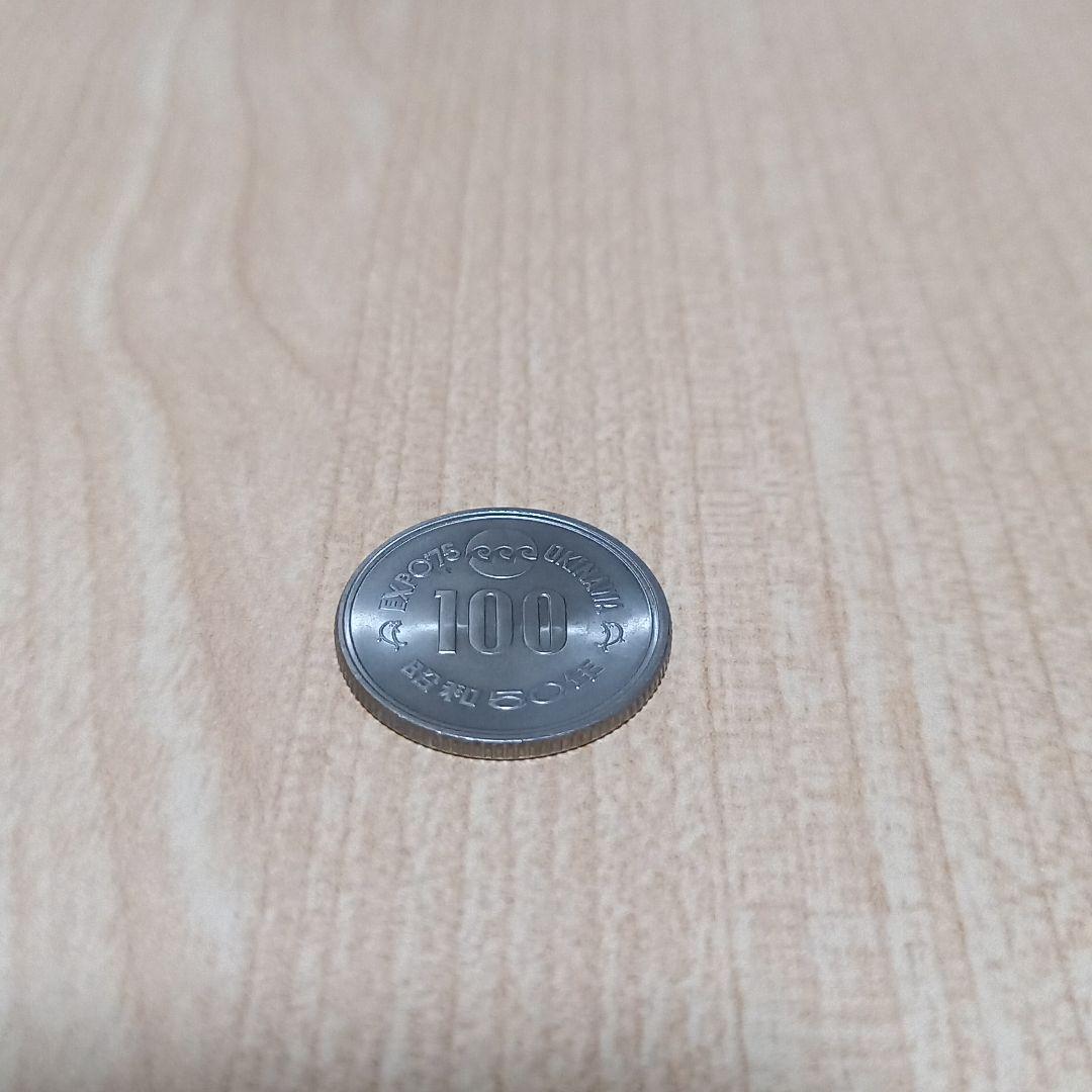 エキスポ沖縄　EXPO75OKINAWA　百円　昭和50年