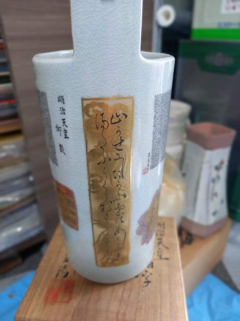 住田金陽　明治天皇御製九谷焼毛筆細字花器