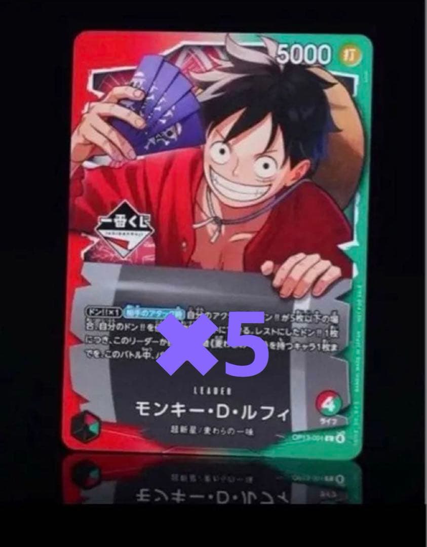 一番くじ ONE PIECE モンキー・D・ルフィ プロモカード 5枚