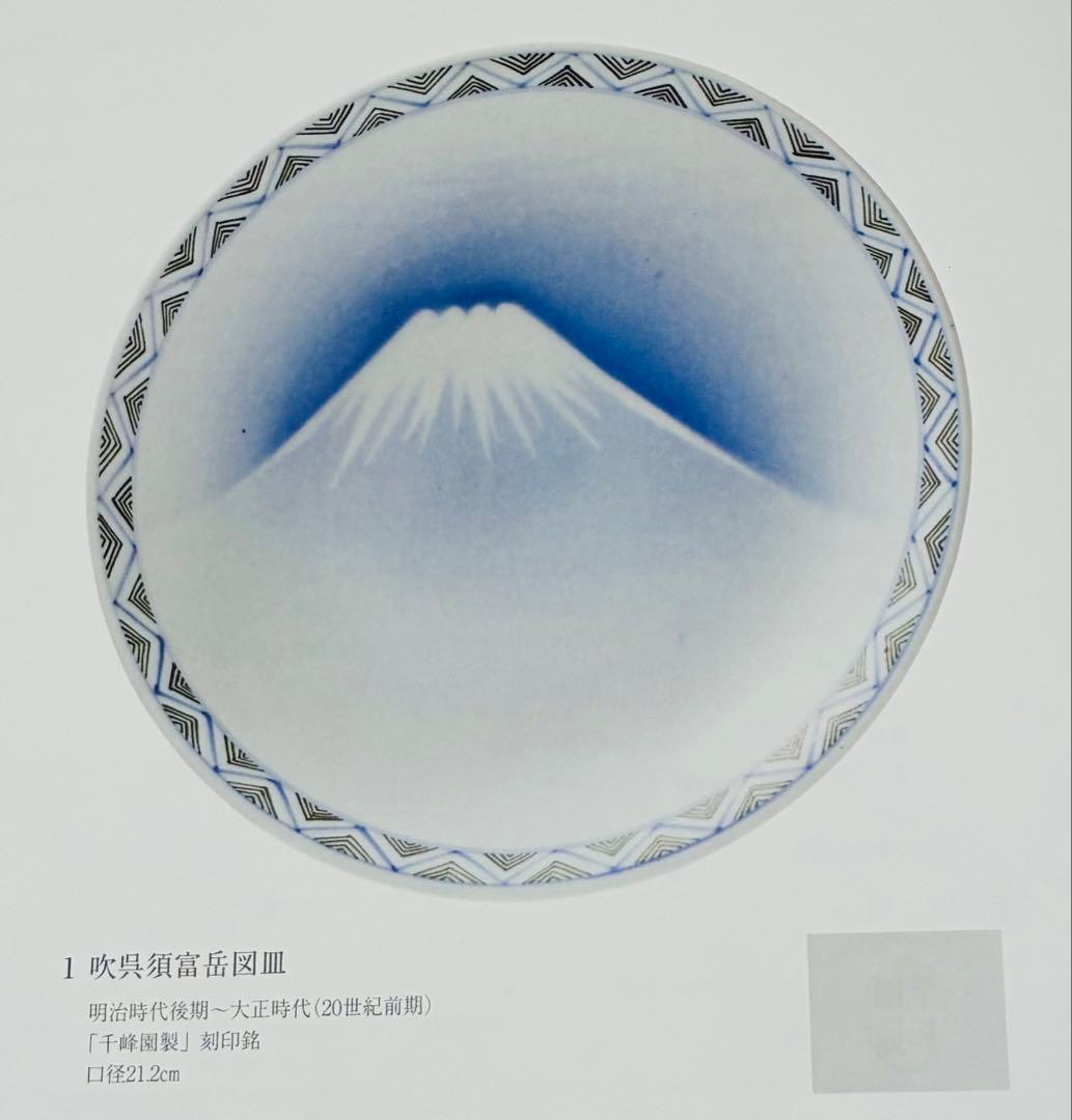お一人様限り 明治 瀬戸焼 千峰園製 伊藤四郎左衛門 吹呉須富岳図6寸皿揃い