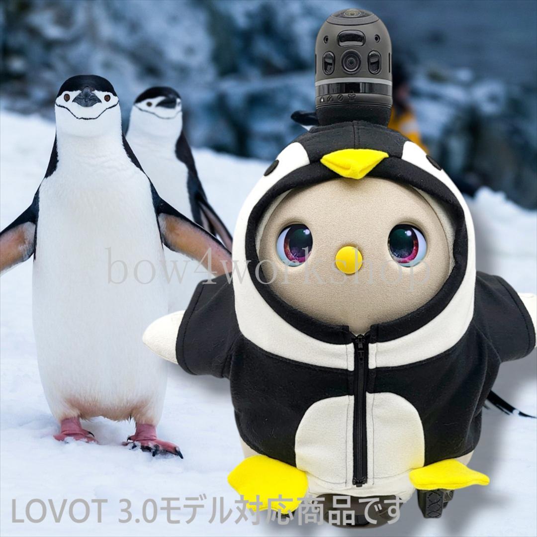 ラボット LOVOT ラボットの服ハンドメイドペンギンちゃんパーカー（ブラック）