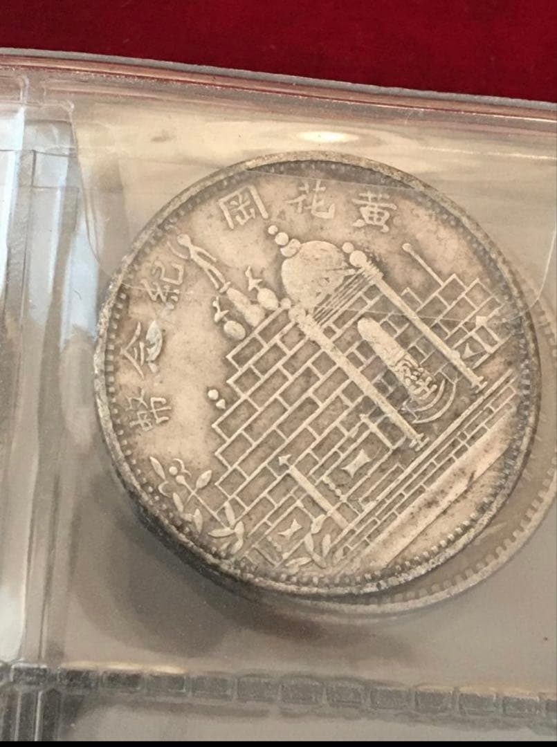 中国古代歴代小型銀貨幣大量120枚収蔵冊 孫文像、大清銀幣、光緒元宝等 レア