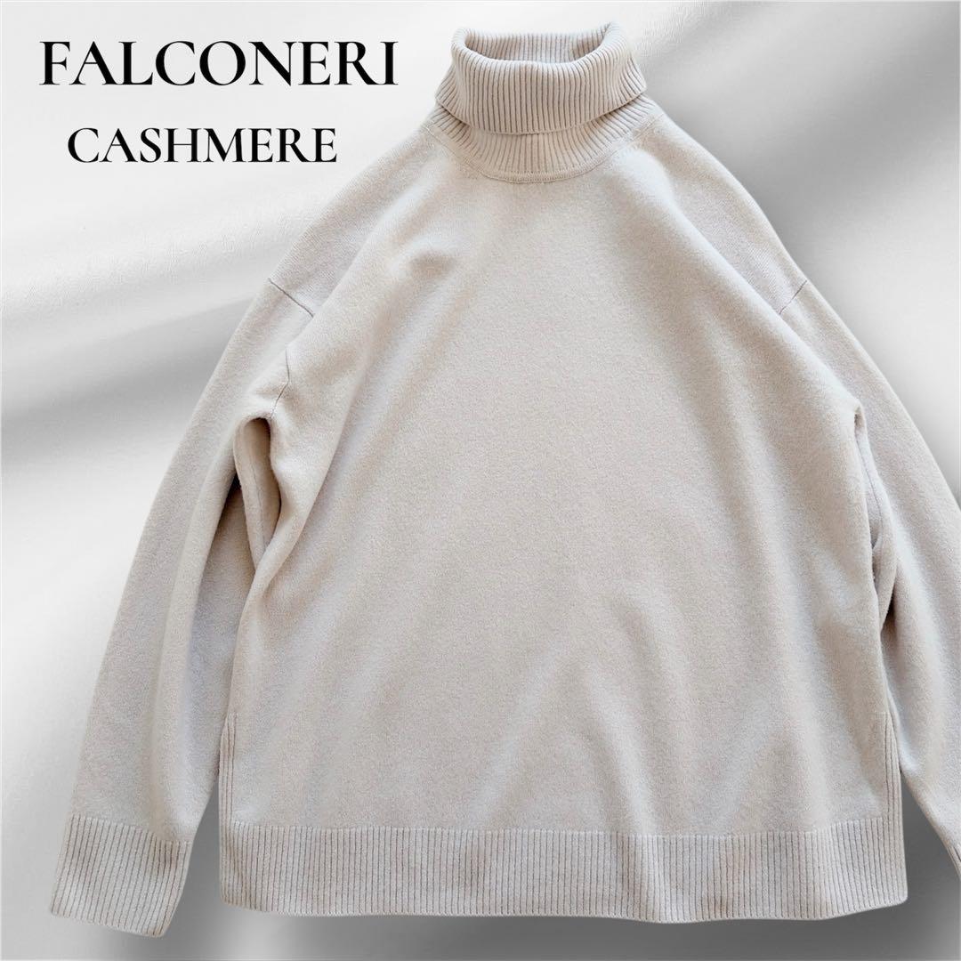 FALCONERI ニット　カシミヤ100% タートルネック ソフトカシミヤ