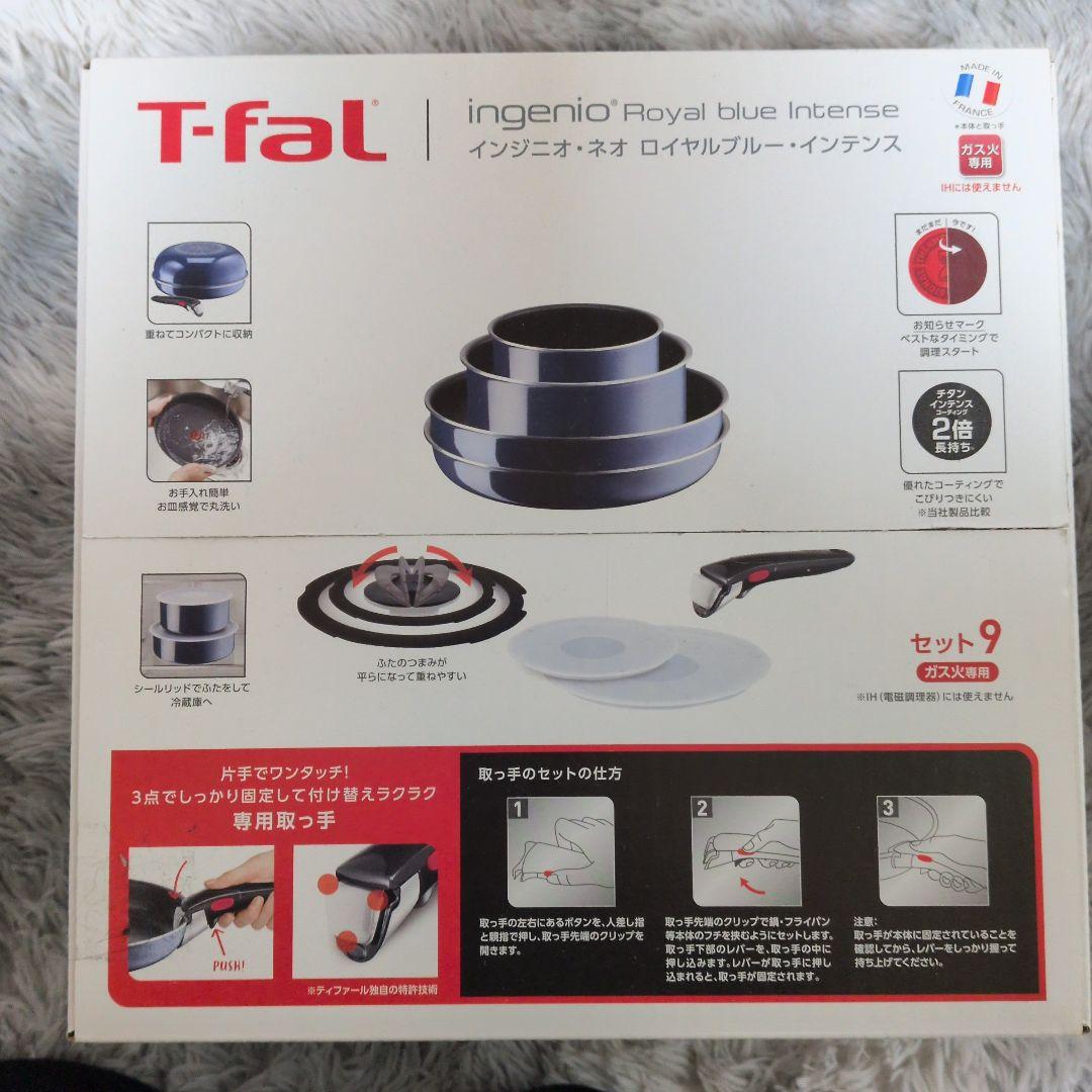 ティファール　インジニオ・ネオ ロイヤルブルー・インテンス セット9