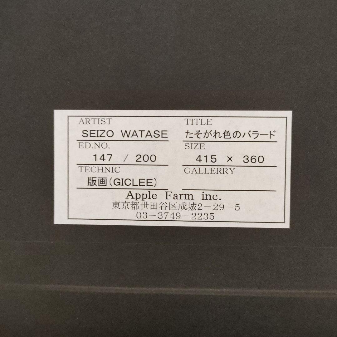 わたせせいぞう たそがれ色のバラード　版画