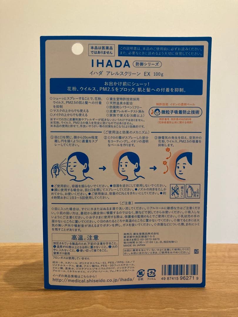 【未開封】IHADA 花粉　ウイルス　スプレーEX 100g 12本セット