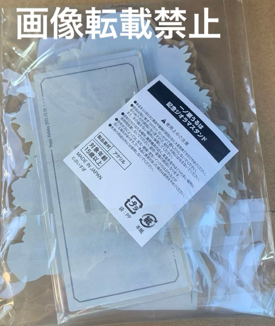 一ノ瀬うるは ジオラマアクリルスタンド 【説明欄一読よろしくお願い致します】