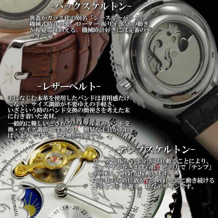 サン＆ムーン自動巻き腕時計