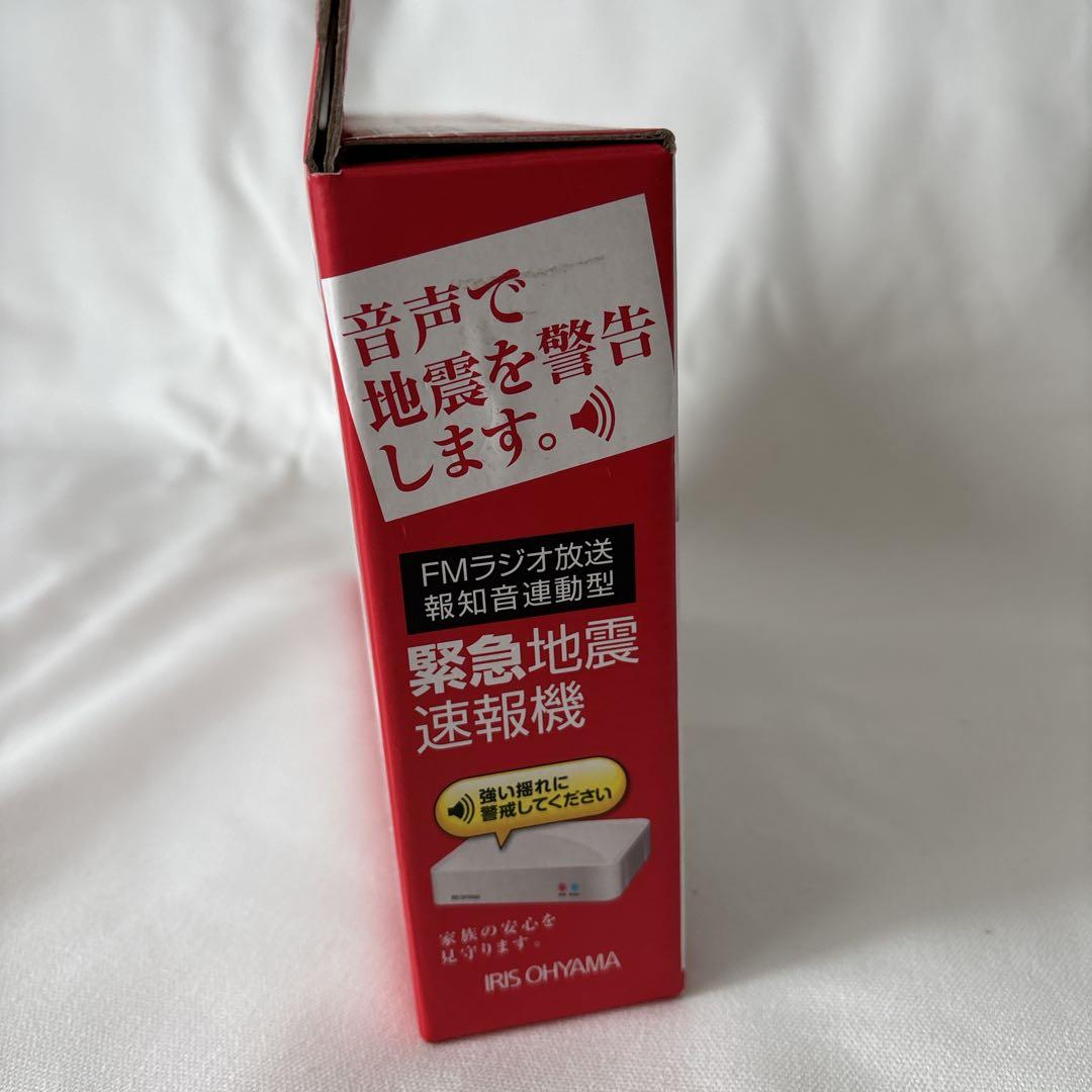 新品未使用 アイリスオーヤマ 緊急地震速報機 EQA-001
