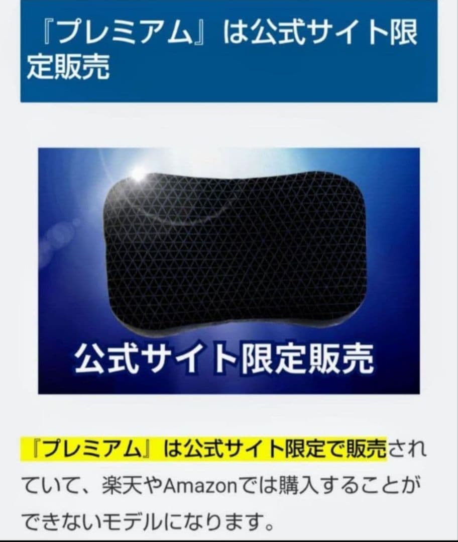 新品未開封 ヒツジのいらない枕 プレミアム カバー2枚