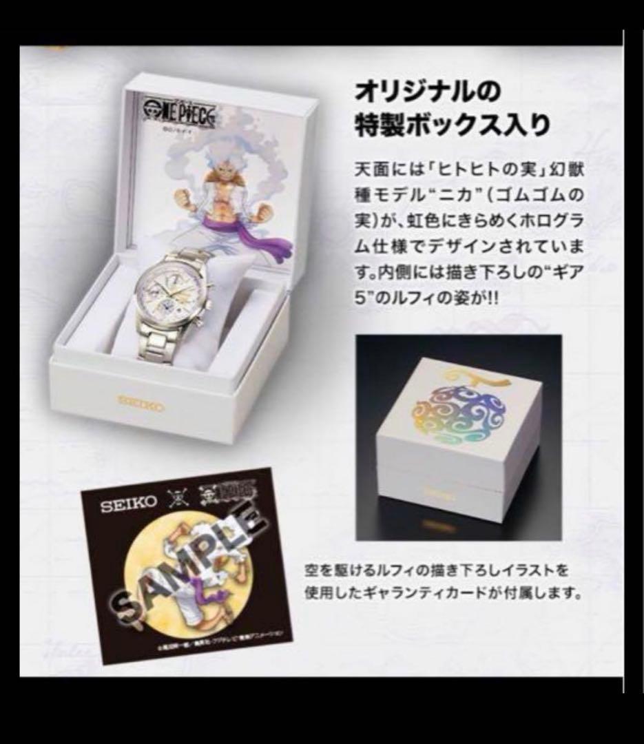 [限定完売品 新品] セイコー×ONE PIECE モンキー・D・ルフィ ギア5