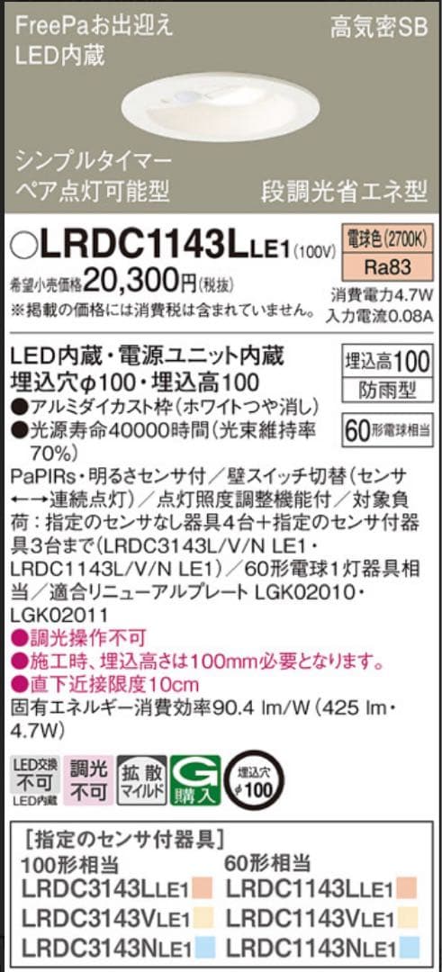 Panasonic LRDC1143L LE1 ダウンライト