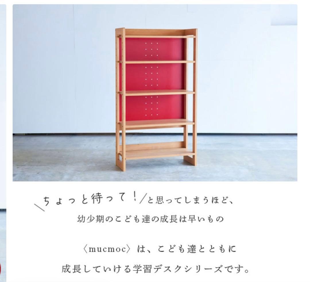 杉工場 ムックモック MUCMOC リバーシブル 国産 無垢 棚 シェルフ