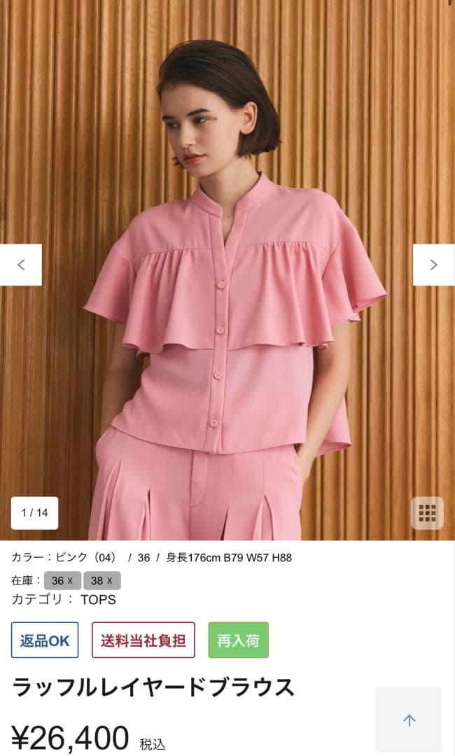 グレースコンチネンタル　ラッフルレイヤードブラウス 36 ピンク