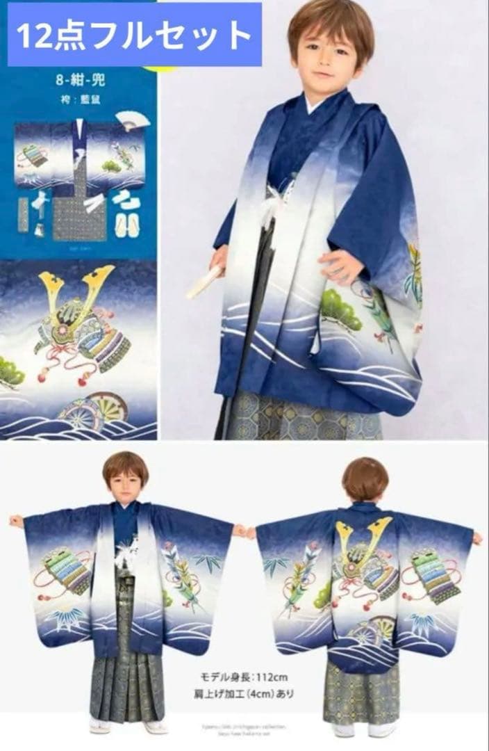 京越 七五三5歳男の子 フルセット(肩上げ済み) 12点セット