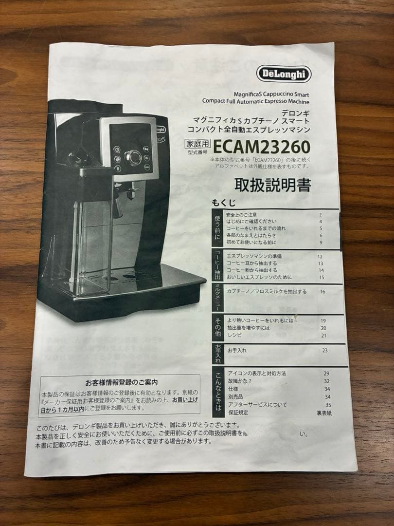 【価格変更中】デロンギ 全自動エスプレッソマシン ECAM23260SBN 美品