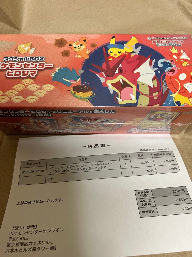 ポケモンセンターヒロシマスペシャルBOX 欠品なし