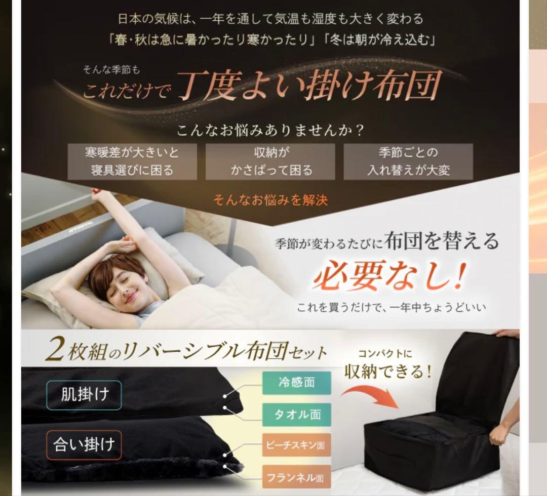 GOKUMIN 2枚合わせオールシーズンリバーシブル掛け布団