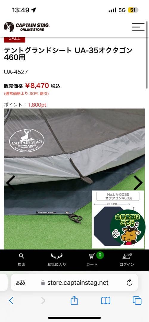 テント、グランドシート、タープ3点セットCAPTAIN オクタゴン460UV