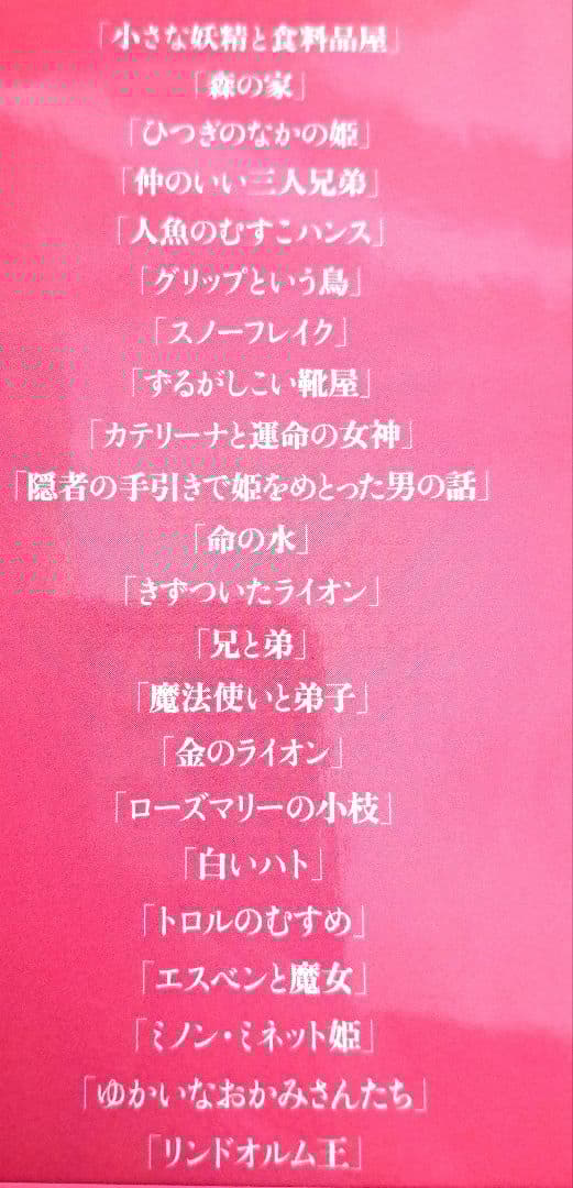 アンドルー・ラング世界童話集1～5巻セット