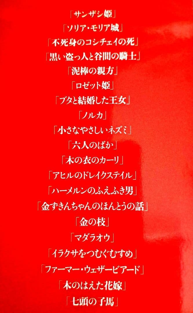 アンドルー・ラング世界童話集1～5巻セット
