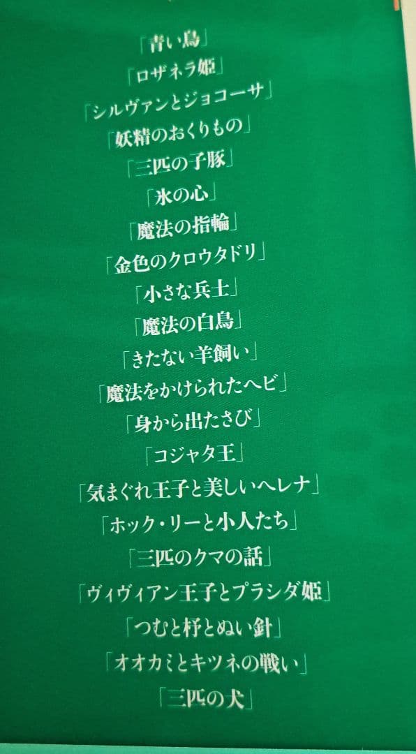 アンドルー・ラング世界童話集1～5巻セット