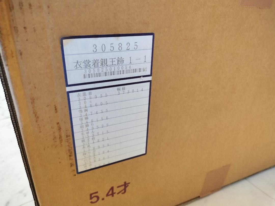 吉徳 雅工房桐箱入 京都西陣特選東帯十二単　刺繍親王飾り