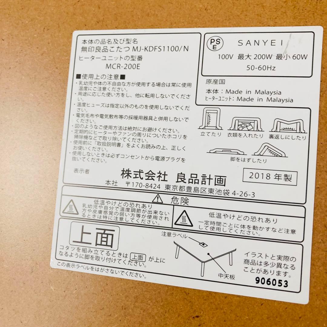 無印良品 楕円こたつ・小 MJ-KDFS1100/N 廃盤品