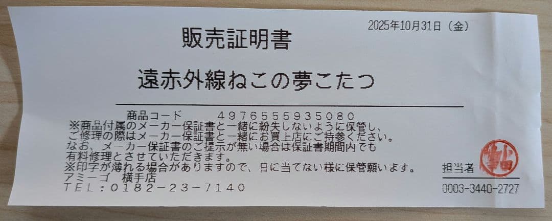 遠赤外線ねこの夢こたつ