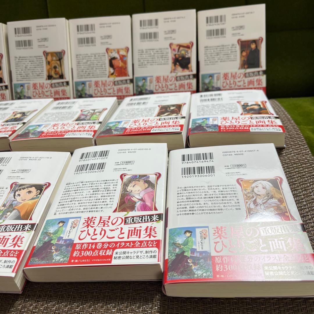 日向夏☆薬屋のひとりごと☆1～15巻☆15巻セット売り