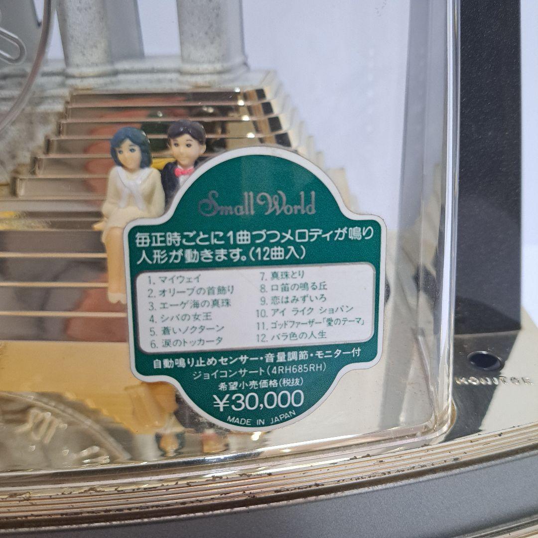 シチズン　Small World　スモールワールド　ジョイコンサート　置時計