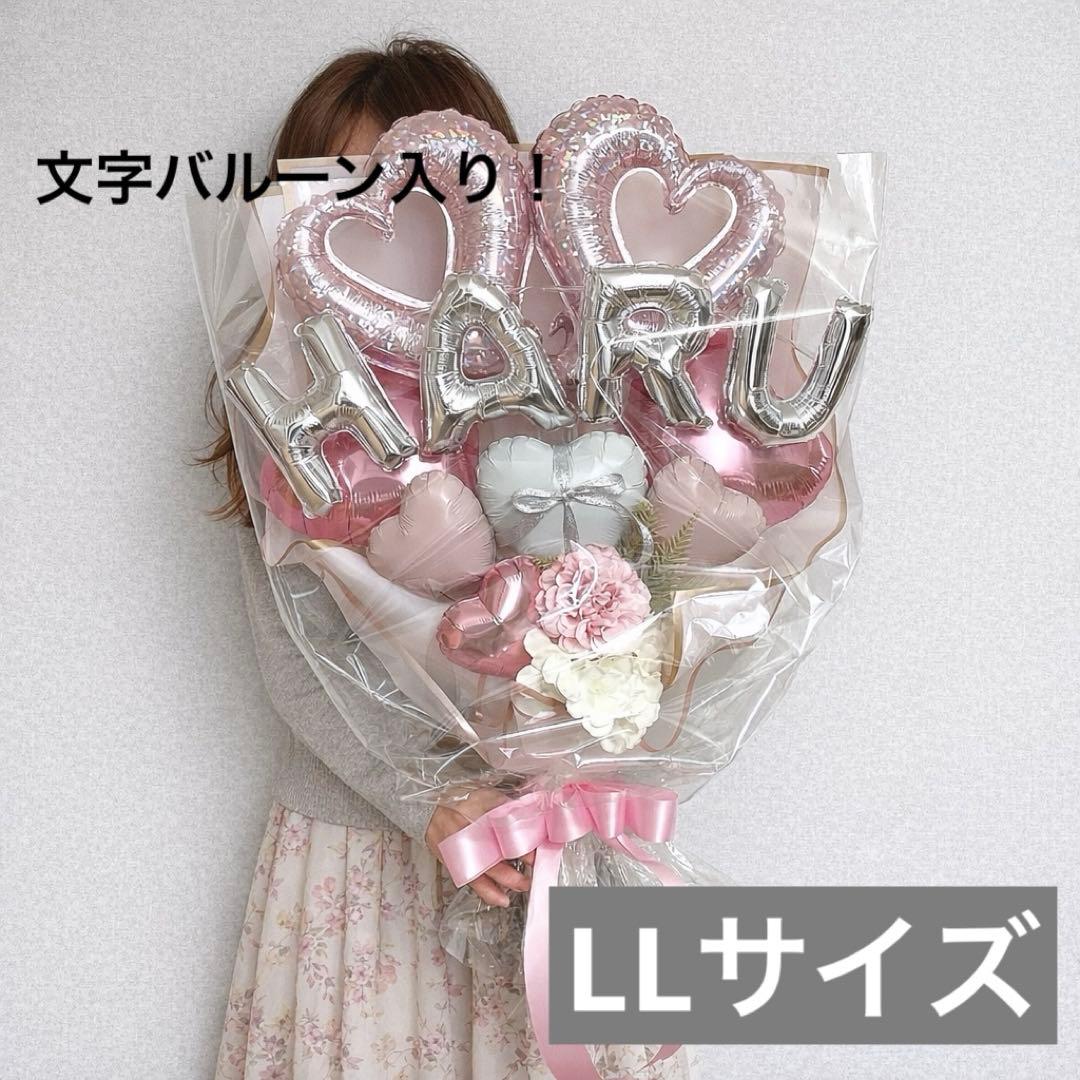 名前バルーン入り！バルーンブーケLLサイズ　パステルピンク　バルーンギフト