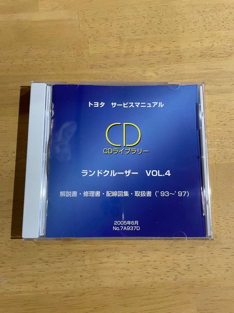 トヨタ ランドクルーザー サービスマニュアルVOL.4