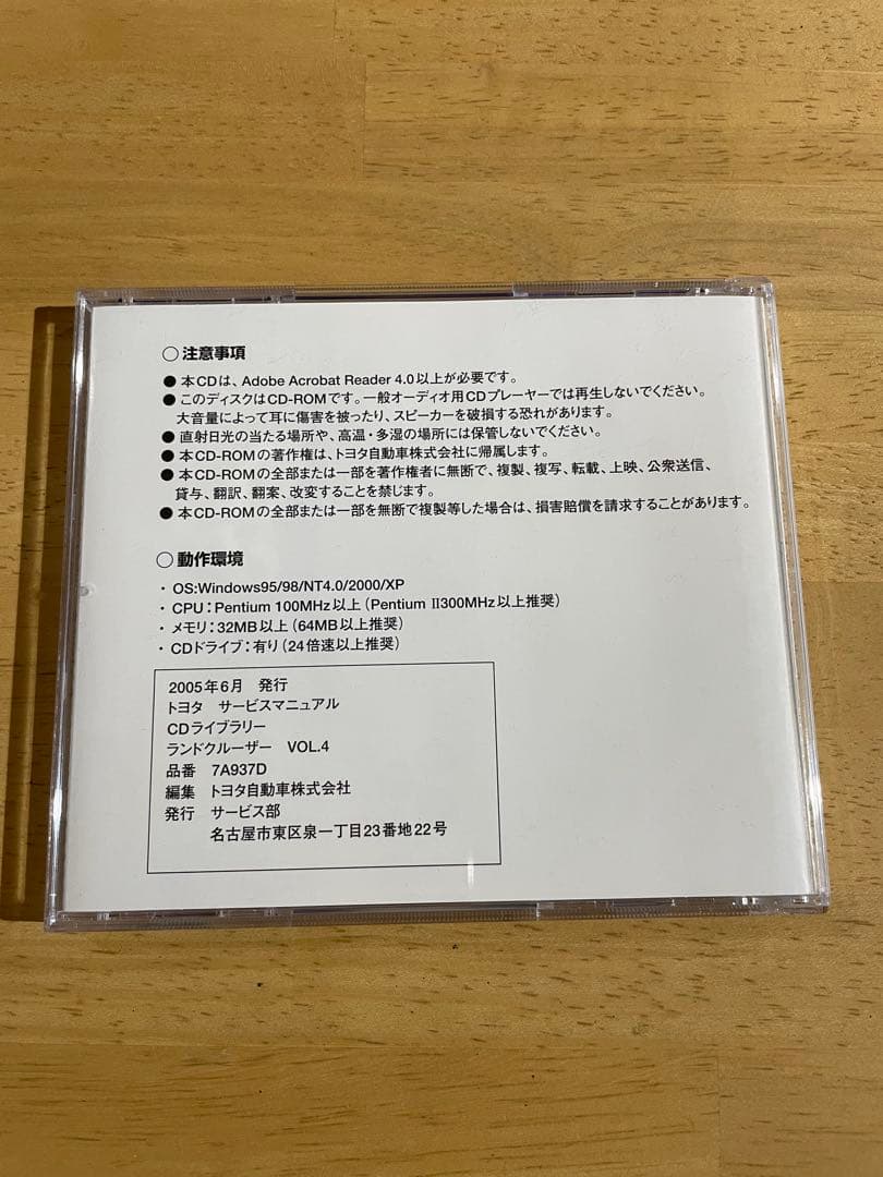 トヨタ ランドクルーザー サービスマニュアルVOL.4