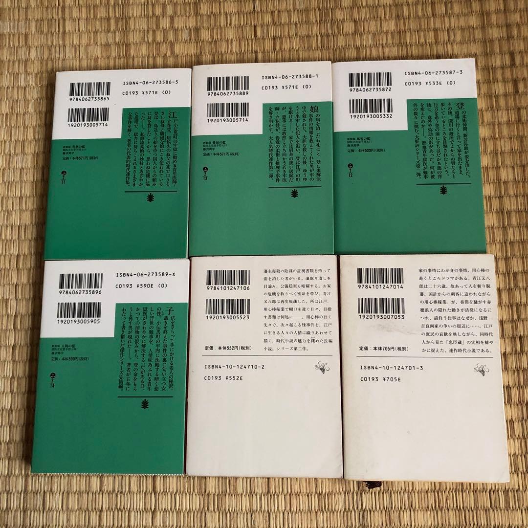 藤沢周平 78冊おまとめ　小説