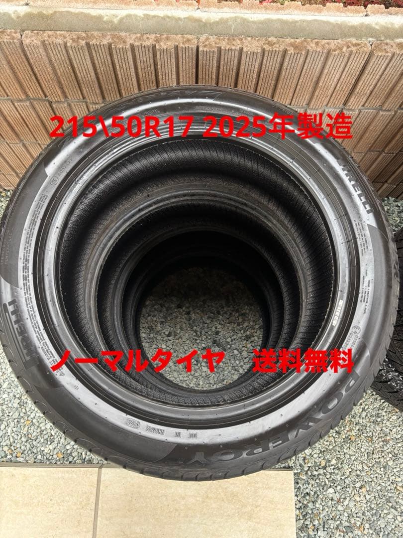 さとちゃん専用PIRELLI 215/50R17 2025年製