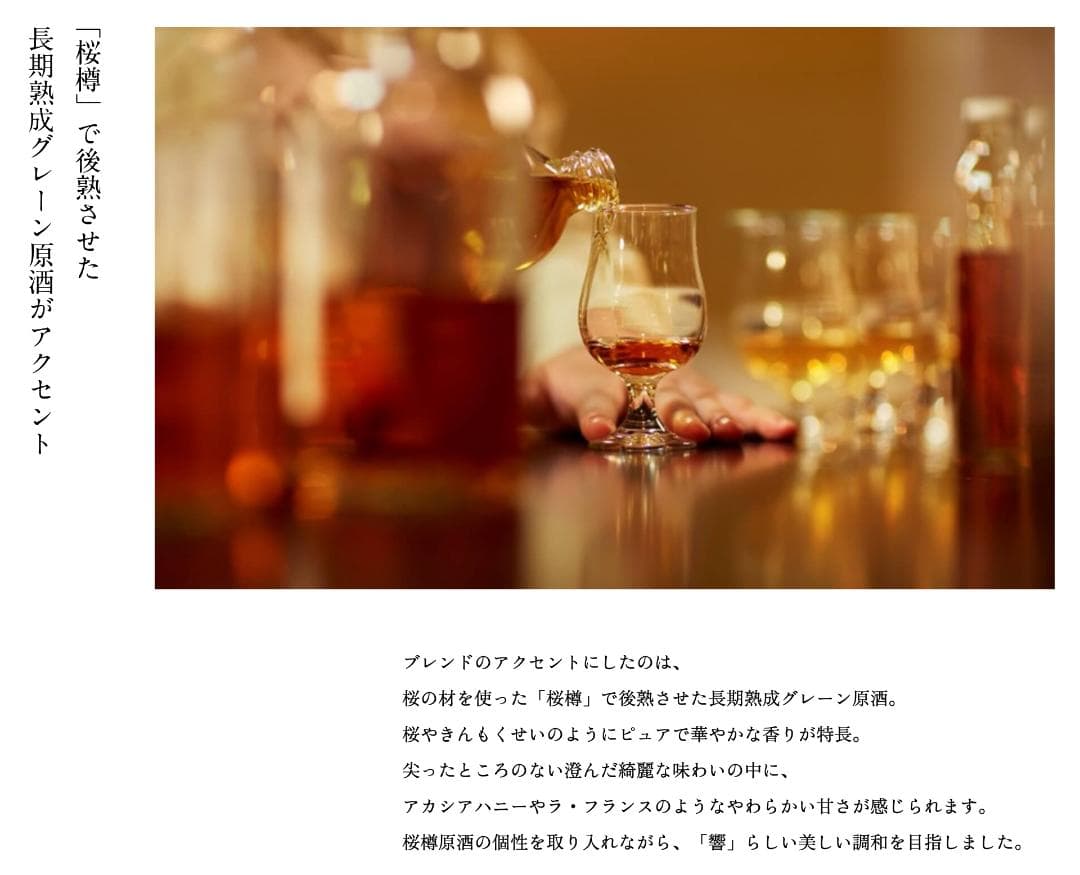 サントリーウイスキー 響 BLOSSOM HARMONY 2024 新品 未開封