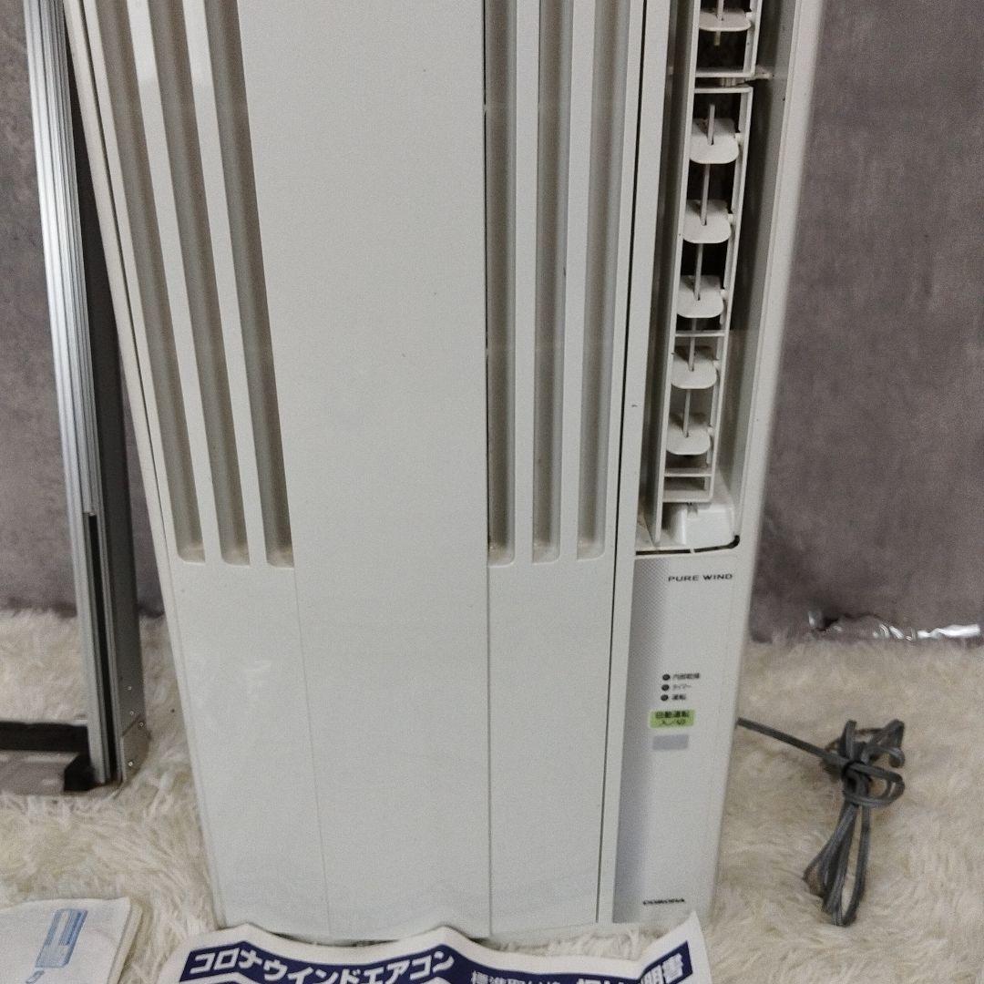【完動品】窓用エアコン コロナCW-F1618（2018年製）