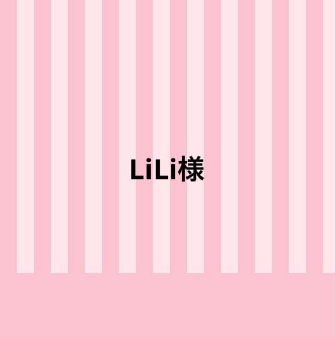 LiLi様