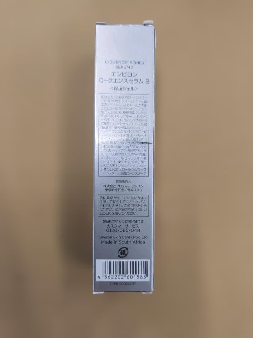 エンビロン シークエンスセラム 2