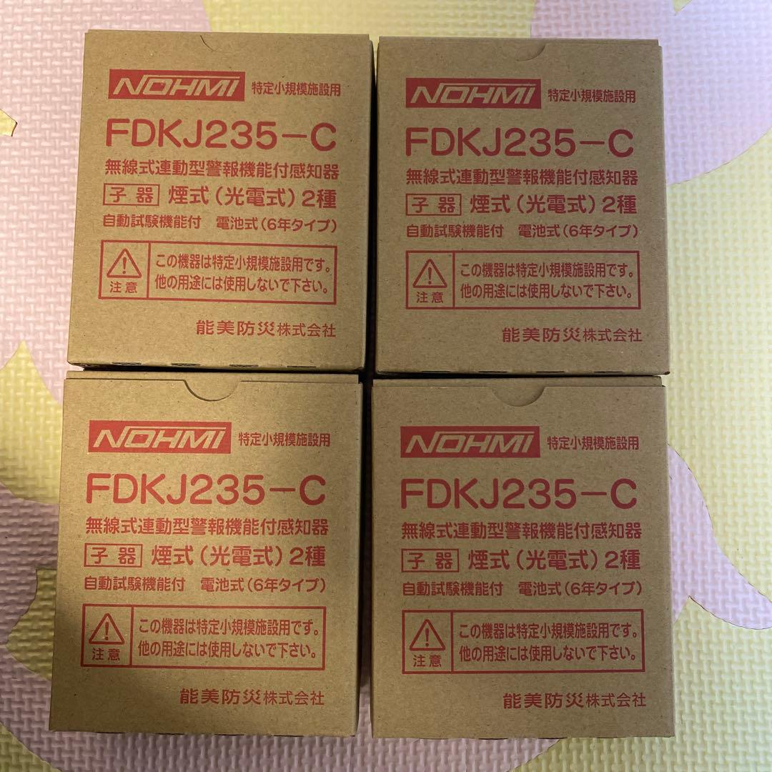 NOHMI FDKJ235-C 無線式警報器 4個セット