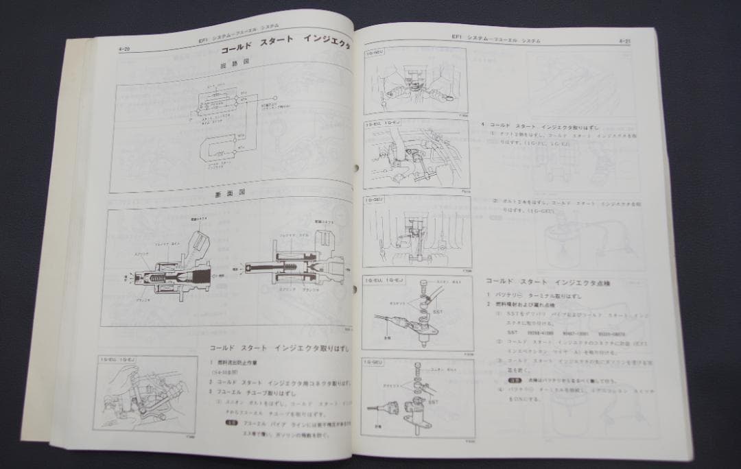 トヨタ 1G-EU 1G-GEU 1G-EJ エンジン修理書