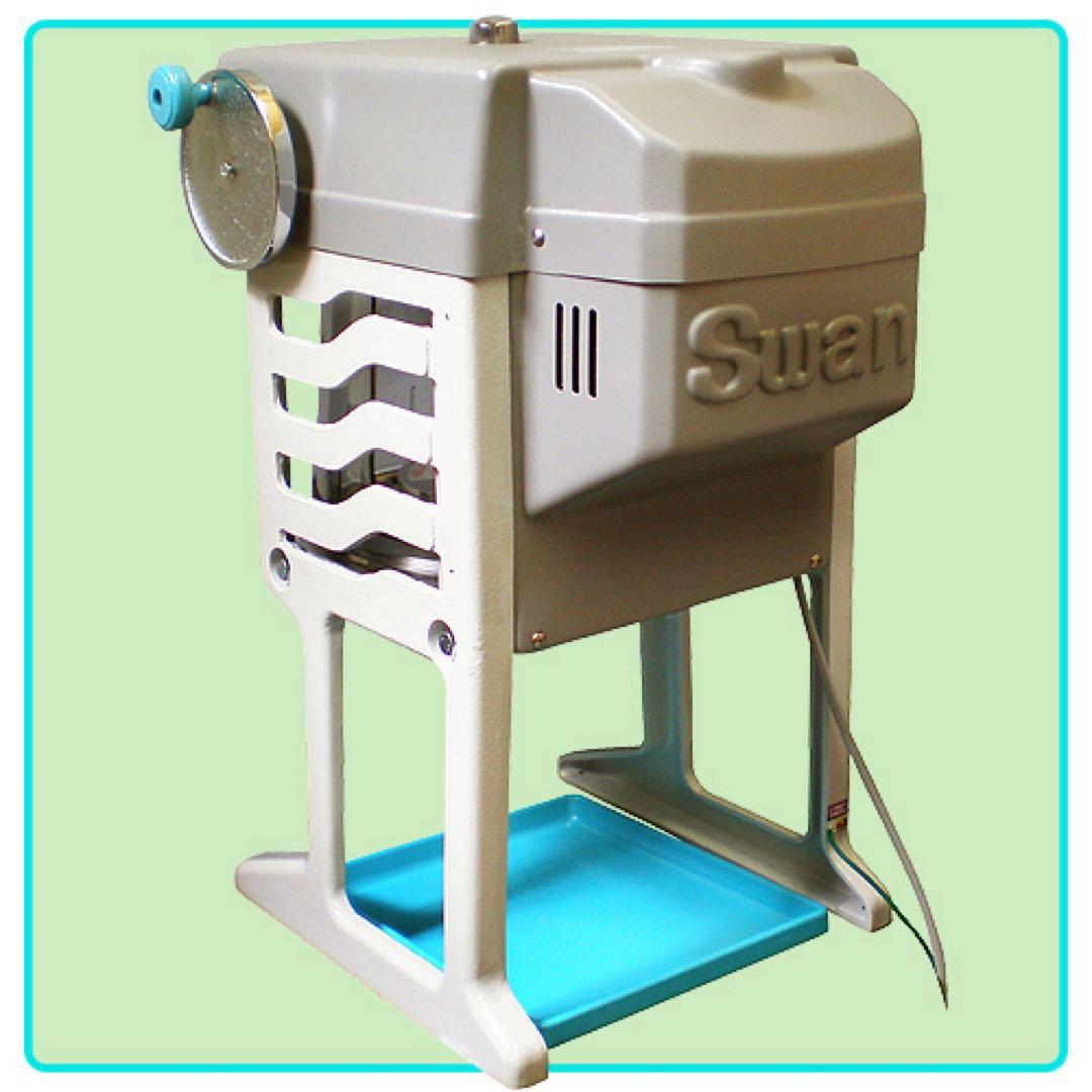 スワン　電動かき氷機　SI-150SS 【新品】