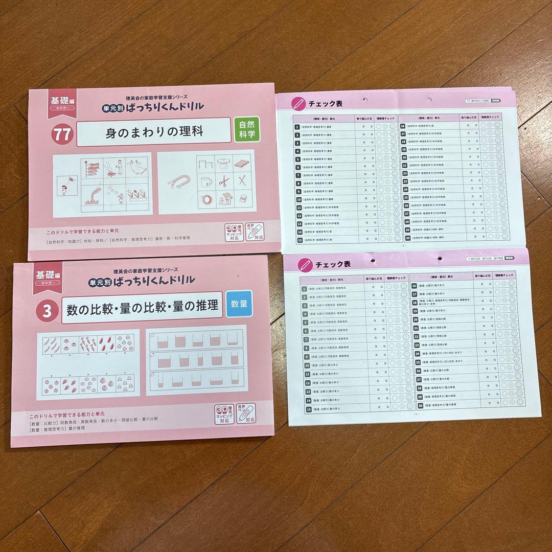 ばっちりくんドリル　基礎編　19冊　未使用